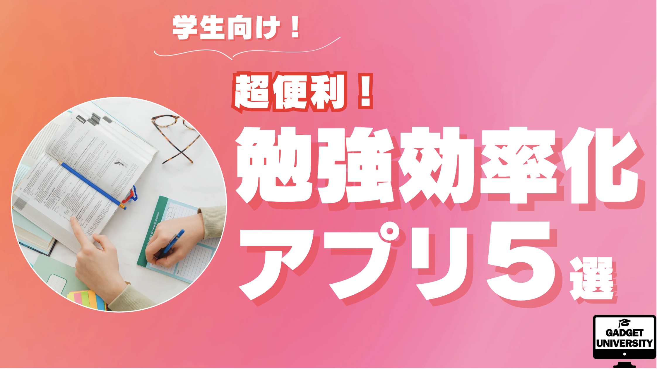【学生必見】勉強効率を劇的に上げる暗記・ノート・スキャン・学習記録の超便利アプリ5選！